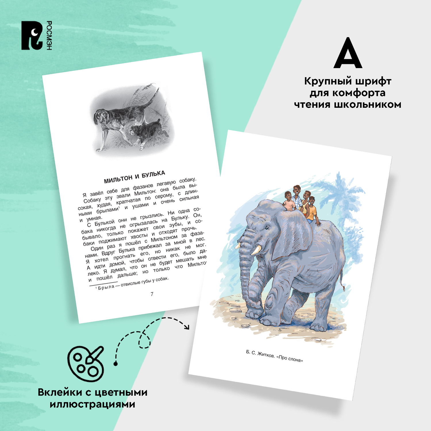 Книга Росмэн Лучшие рассказы о животных Хрестоматия 1-4 класс - фото 9