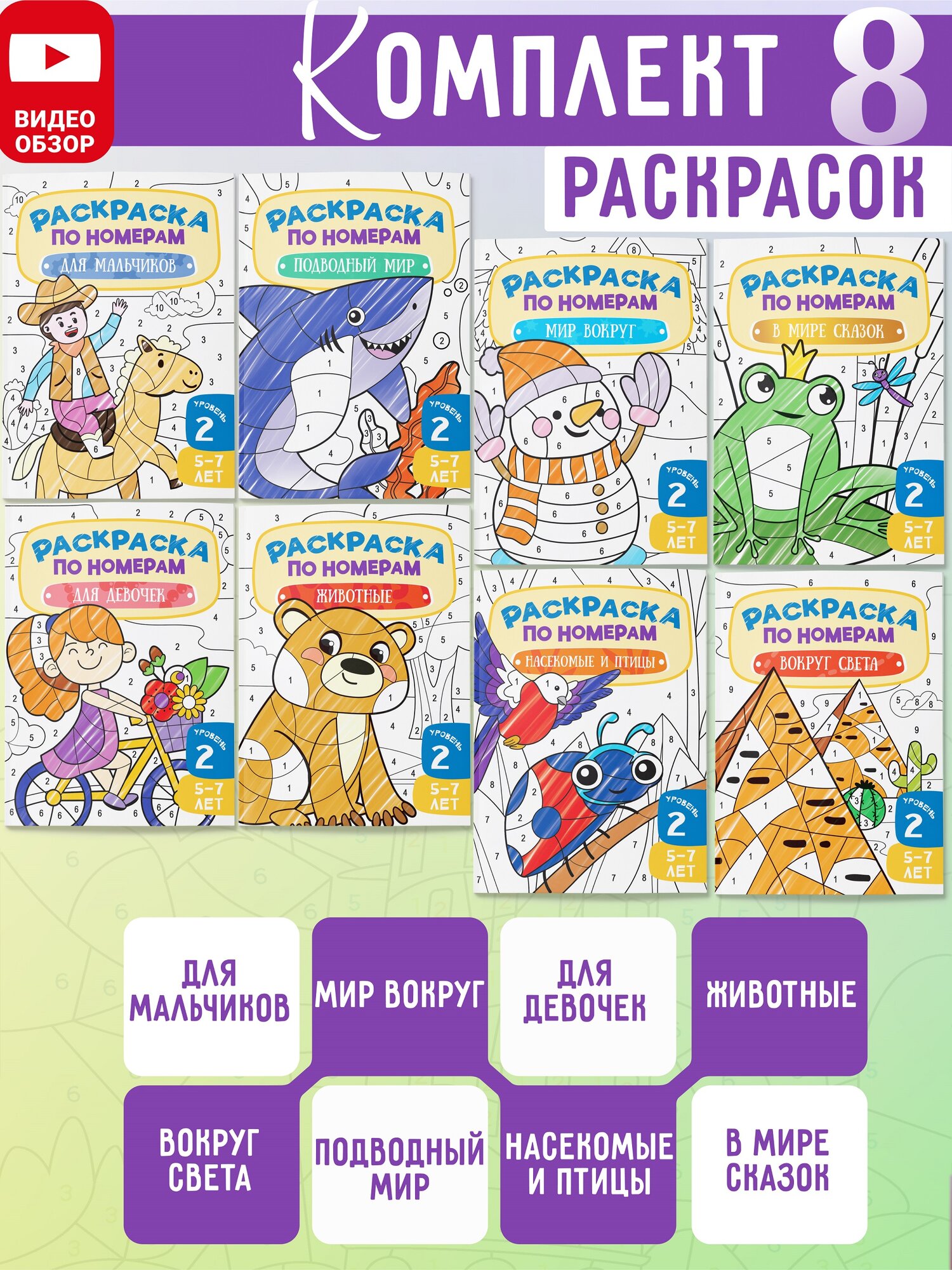 Комплект Раскраски по номерам Харвест для детей 8 шт - фото 1