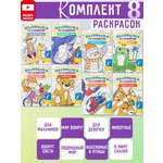 Комплект Раскраски по номерам Харвест для детей 8 шт