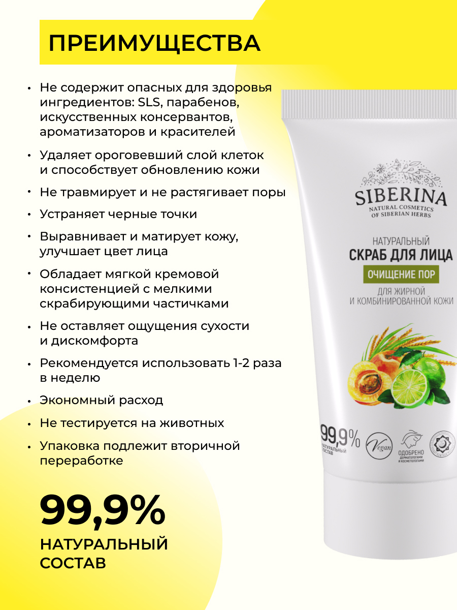 Скраб Siberina Очищение пор 50 мл - фото 3