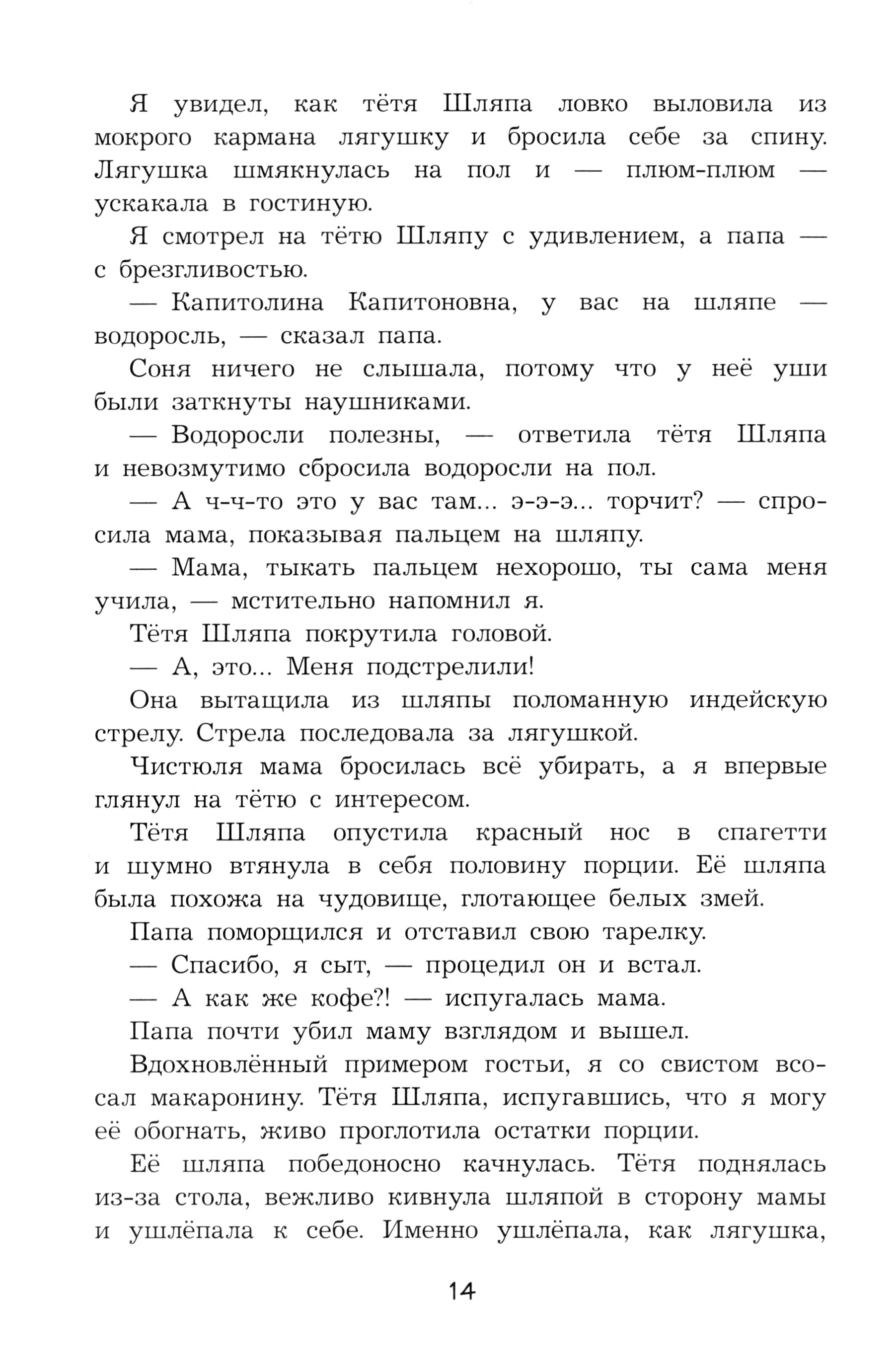 Книга Стрекозa Тетя Шляпа, или Укрощение Тамаранды - фото 3
