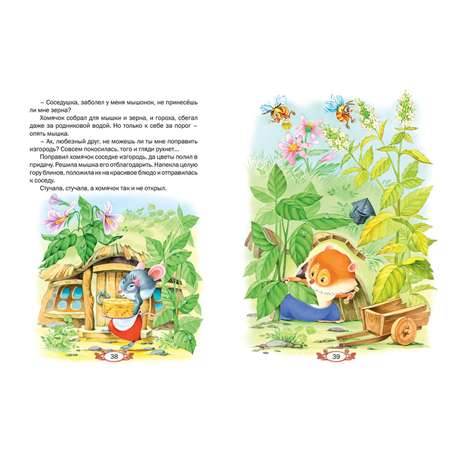 Книга Русич Сказочная карусель. Сказки и истории для детей