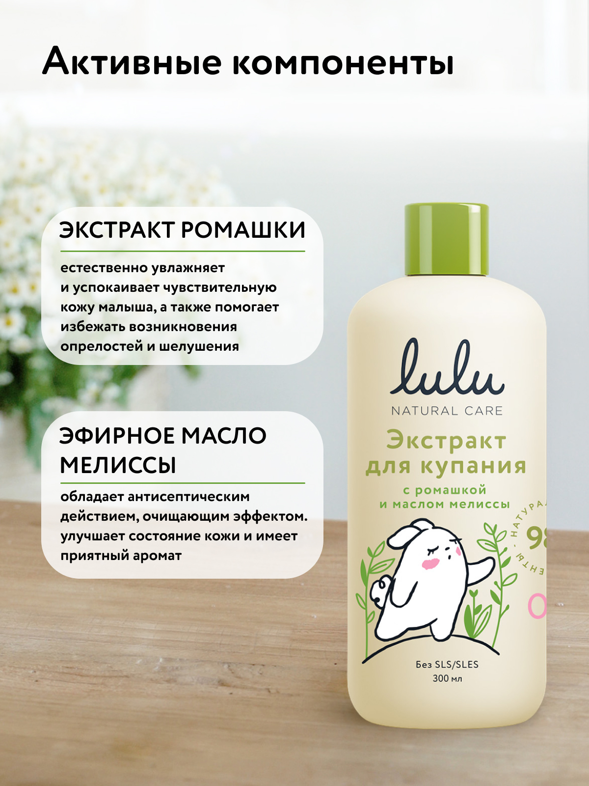 Экстракт LULU Ромашка Пантенол 300 мл - фото 4