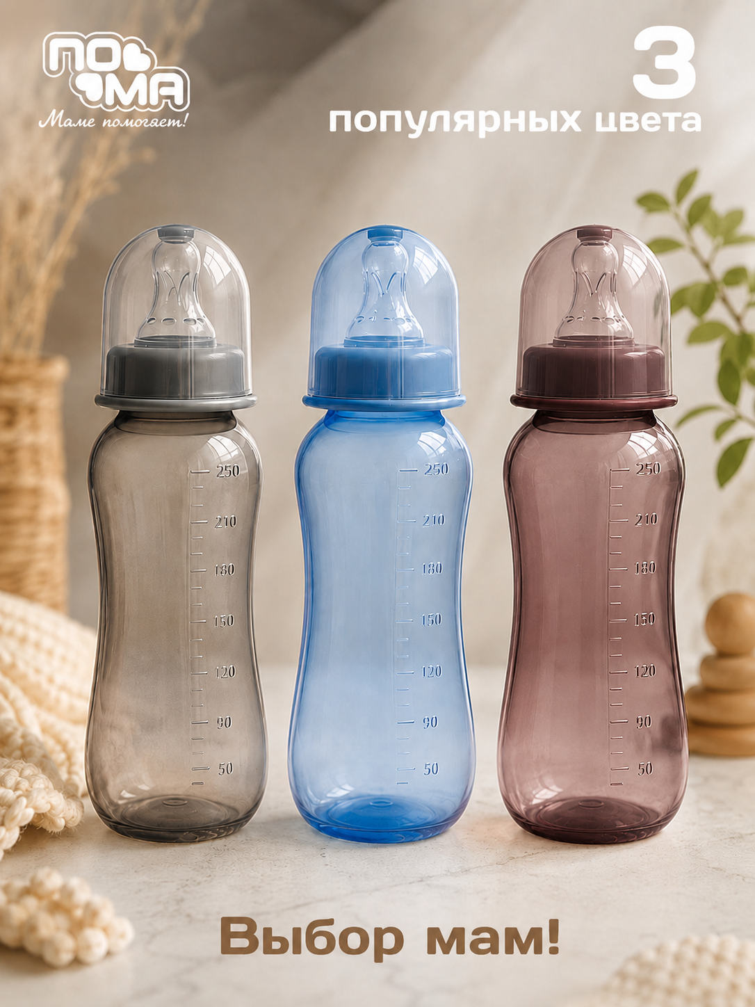 Бутылочка Пома Easy Cup 250 мл - фото 6