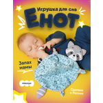 Игрушка-комфортер МЯКИШИ Енотик с держателем для соски