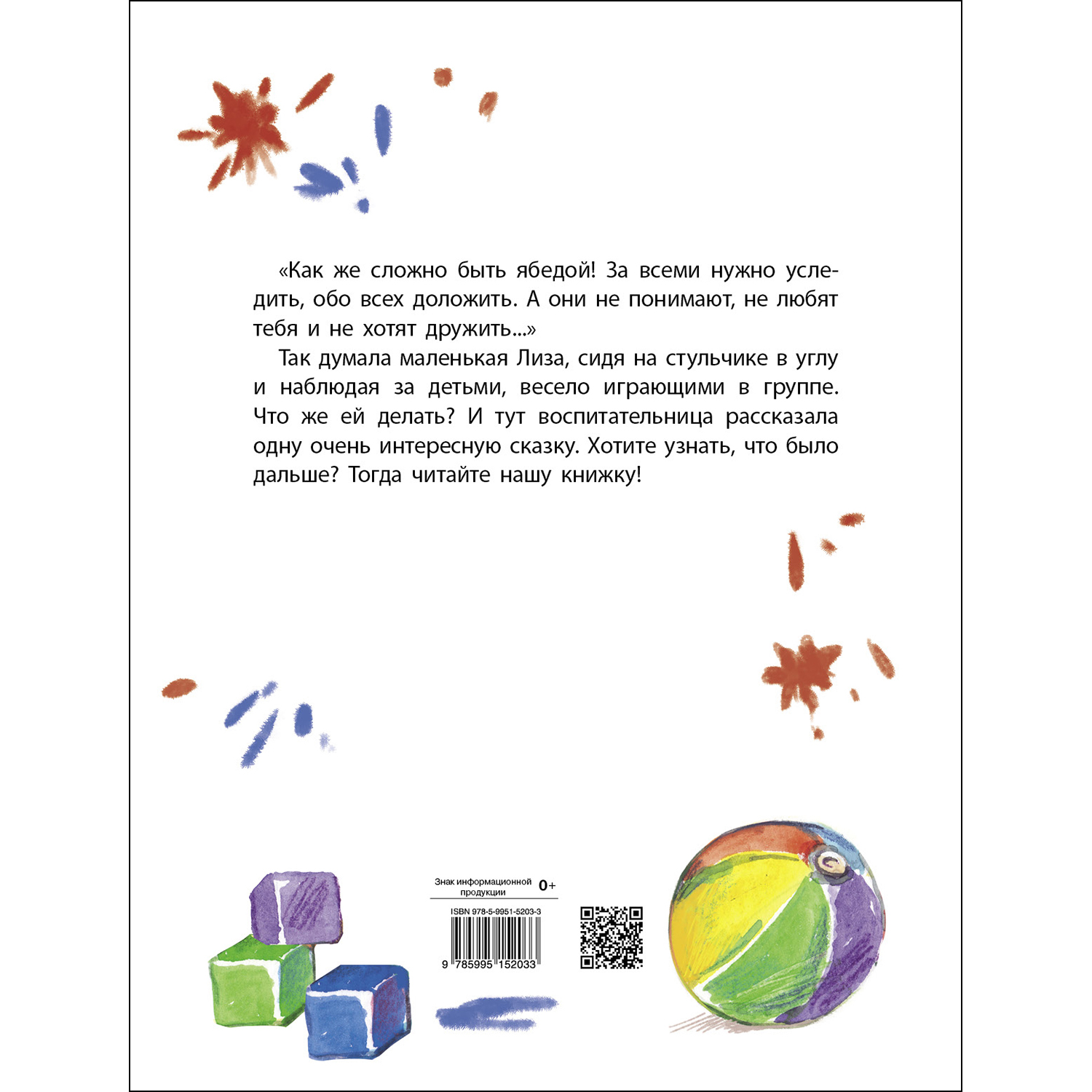 Книга СТРЕКОЗА Лиза подлиза и ябеда - фото 6