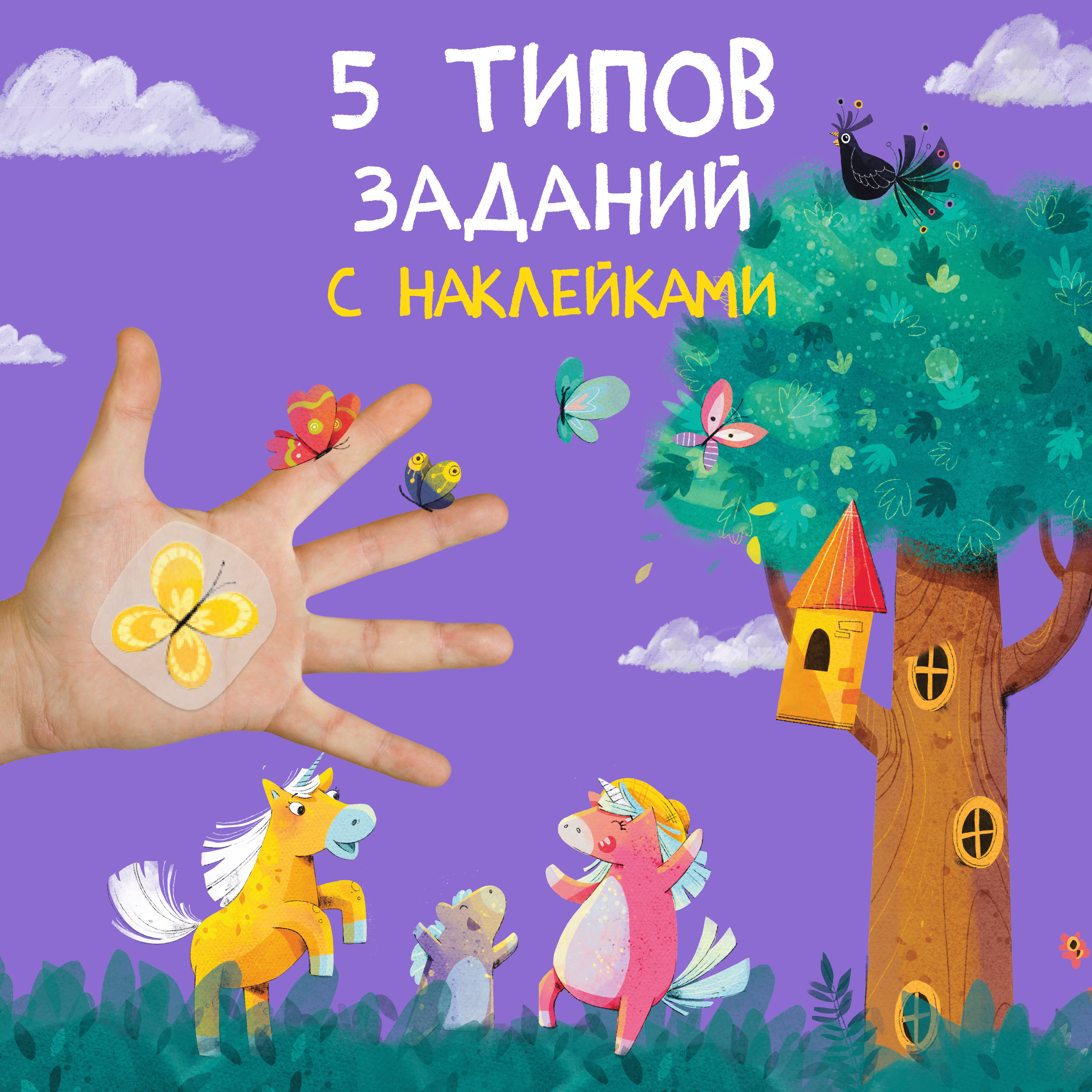 Набор Многоразовые наклейки для девочек (версия 2) - фото 7