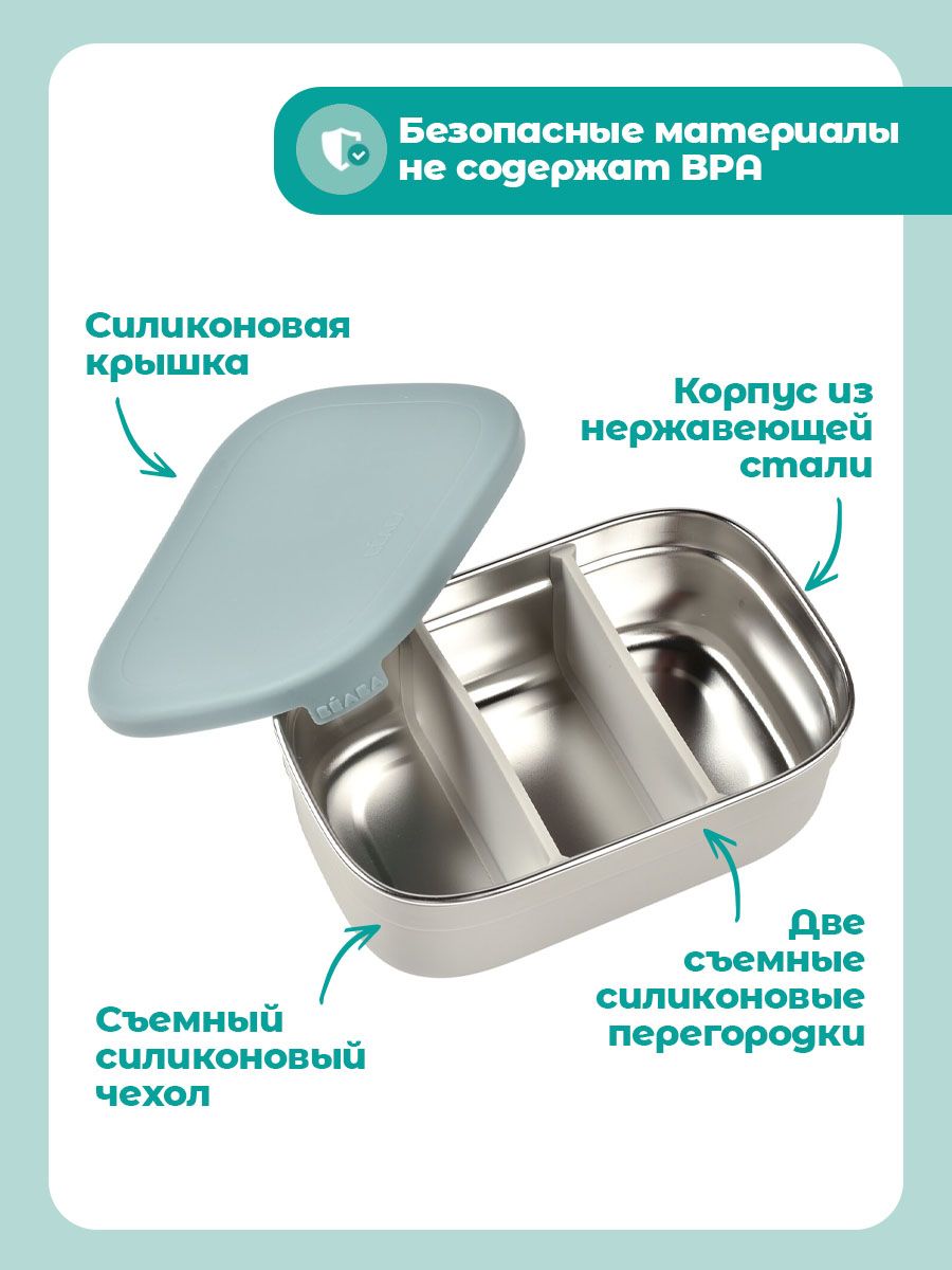 Ланч-бокс для еды детский BEABA 750 мл из нержавеющей стали и силикона голубой - фото 4