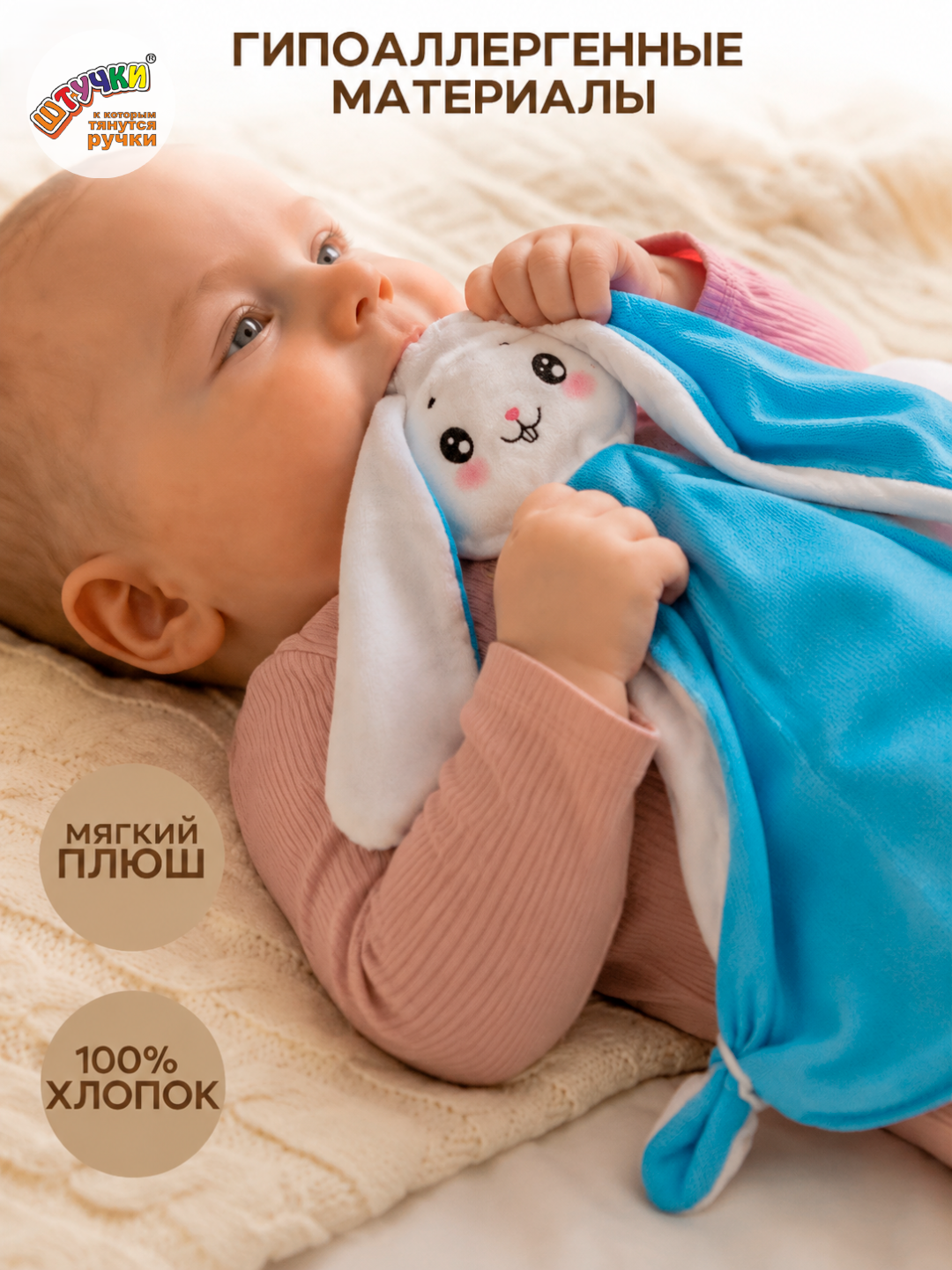 Игрушка Штучки к которым тянутся ручки комфортер Зайка голубой - фото 2