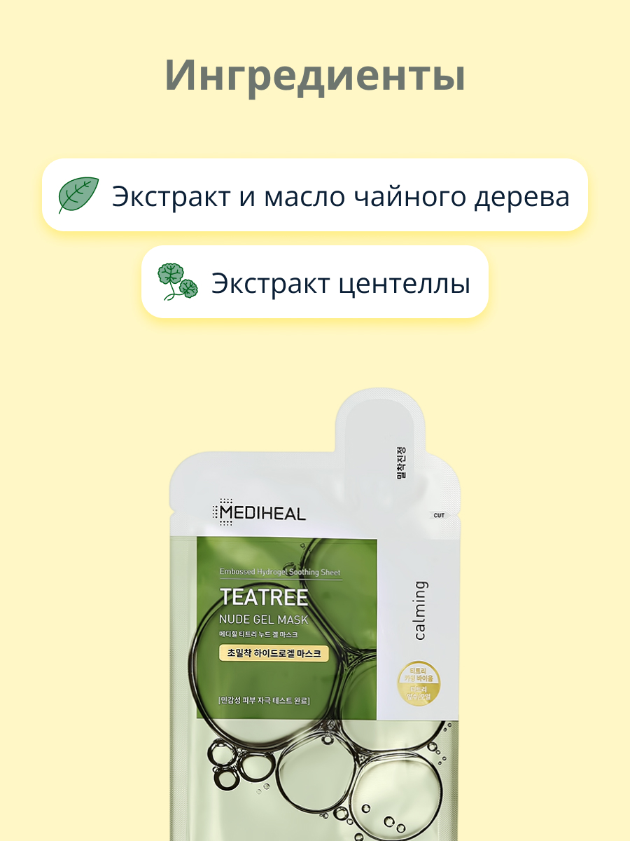 Маска Mediheal Гидрогелевая - фото 2