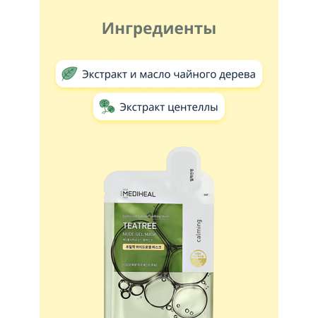 Маска Mediheal Гидрогелевая