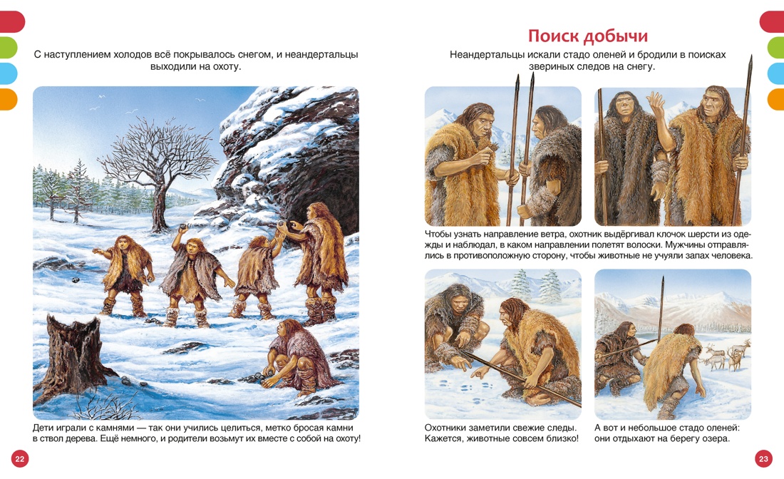 Книга Махаон ТПЭ Пижо Р Бомон Э Тайны первобытного мира - фото 7