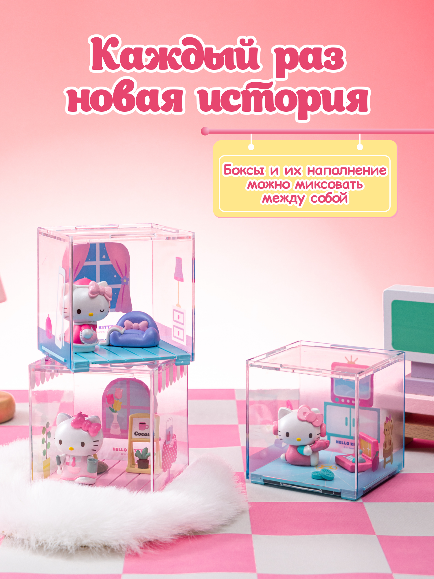 Фигурка Hello Kitty Куроми Домашние - фото 2