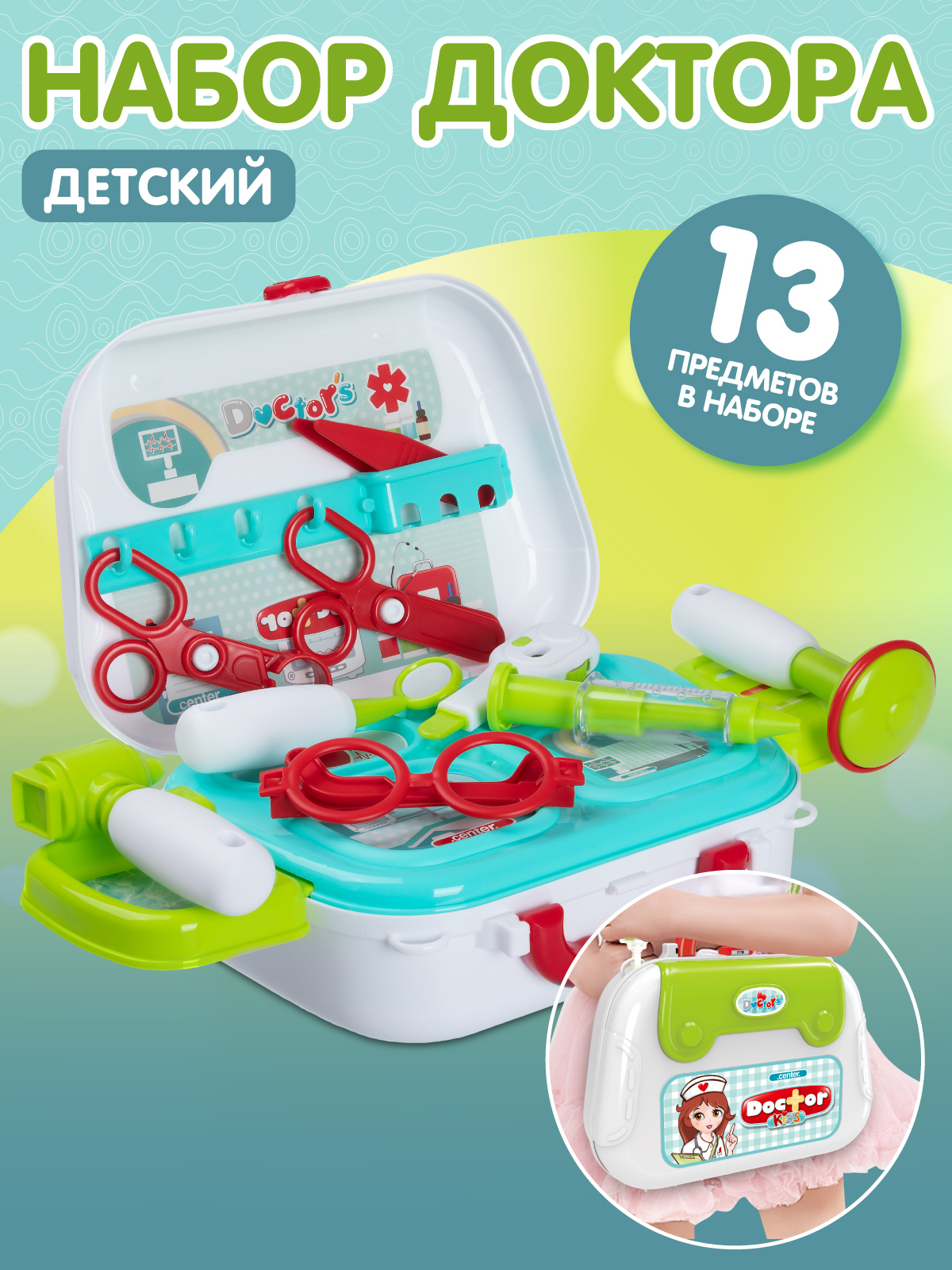 Игрушка AMORE BELLO Доктор - фото 1