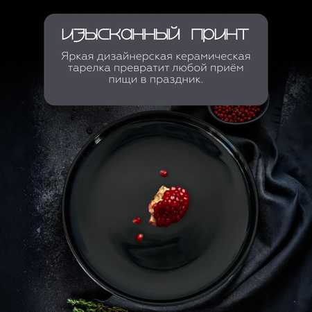 Тарелка сервировочная для закусок ZDK Homium Collection цвет черный