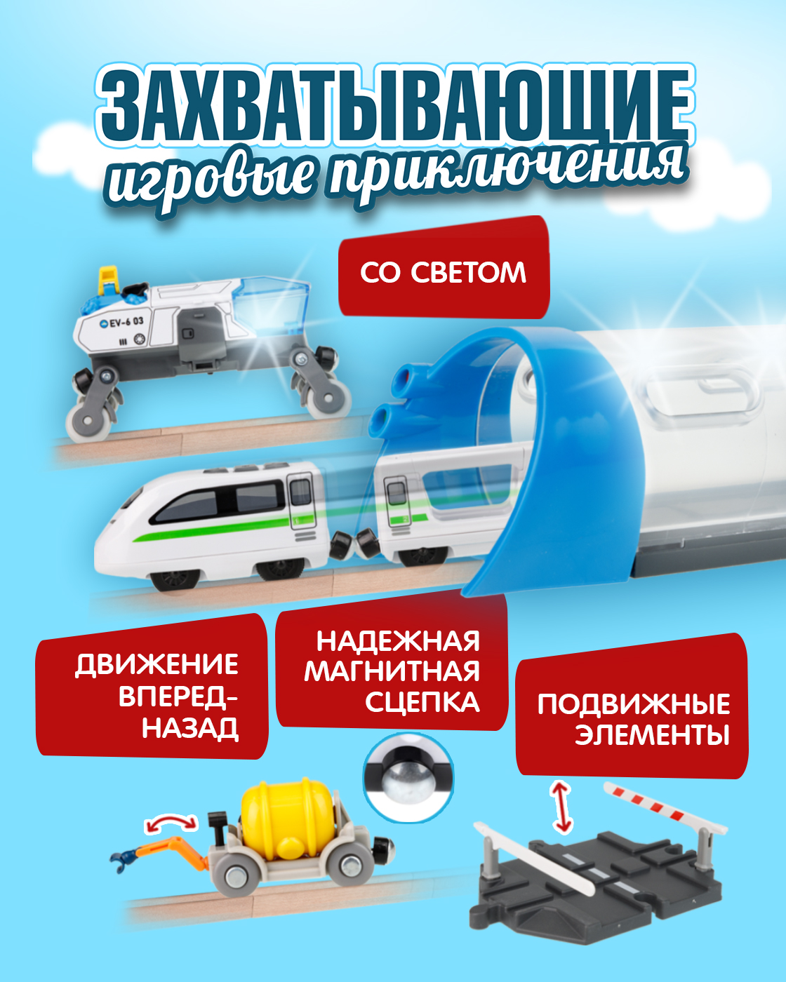 Набор железнодорожный 1TOY Т24457 - фото 2