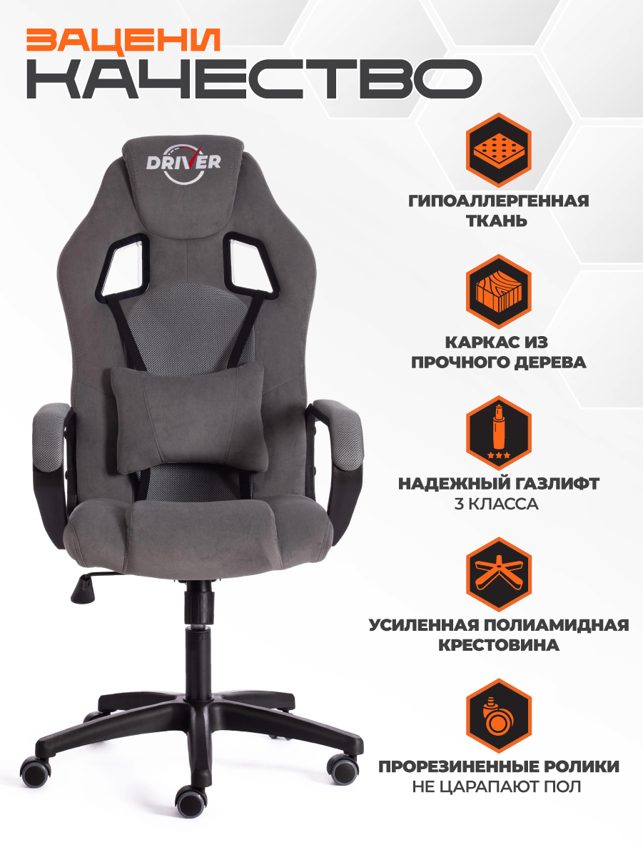 Компьютерное кресло TETCHAIR DRIVER, флок/ткань, серый - фото 2
