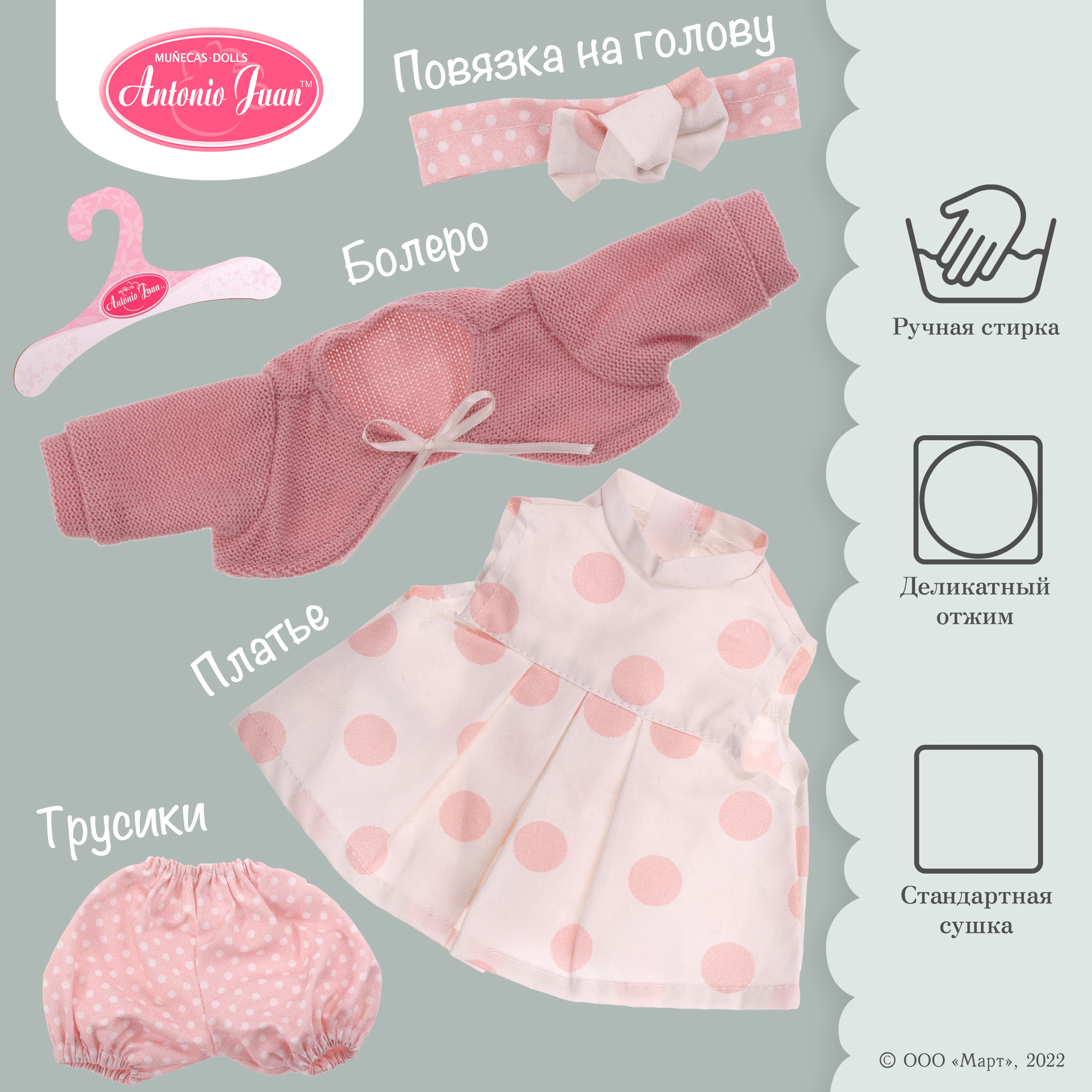 Одежда для кукол Antonio Juan 91026-15 - фото 17