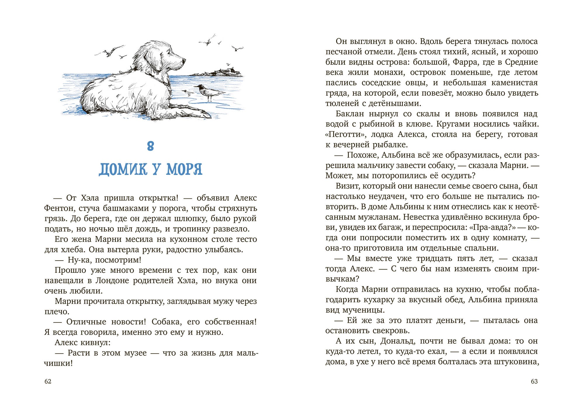 Книга Качели Собака и ее мальчик - фото 7