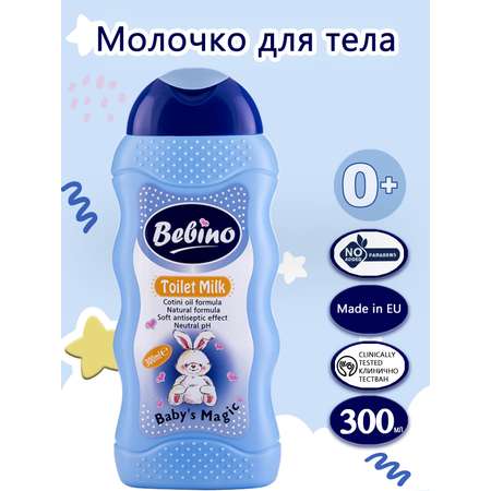 Молочко BEBINO 300 мл