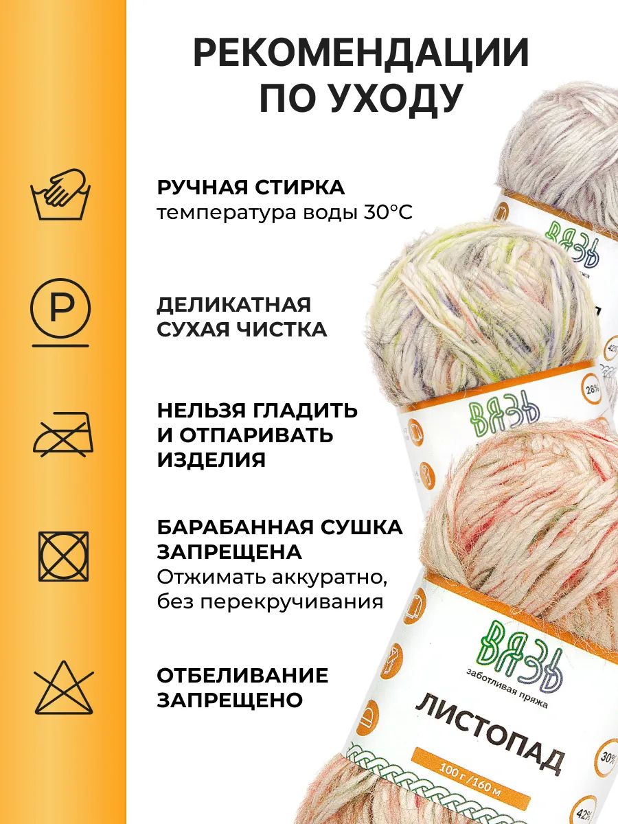 Пряжа ВЯЗЬ Листопад с длинным ворсом 100гр 160м 3 мотка 01 желтый принт - фото 4