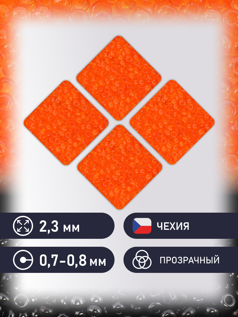 Набор для творчества Preciosa бисер чешский 10/0 500г 90030 - фото 2