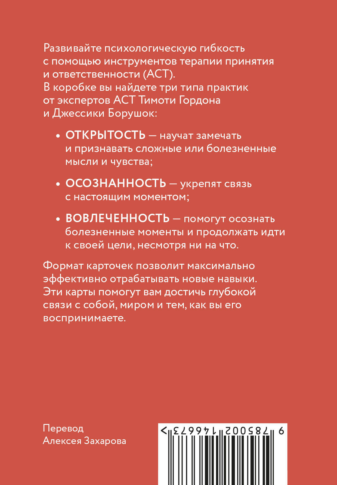 Книга МИФ ACT-карты. 55 упражнений, чтобы изменить то, что можете - фото 4