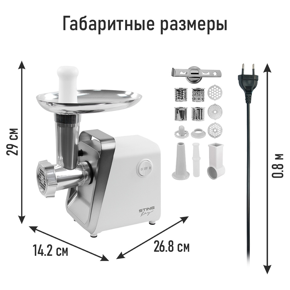 Мясорубка STINGray ST-MG2501C белый матовый хром - фото 8