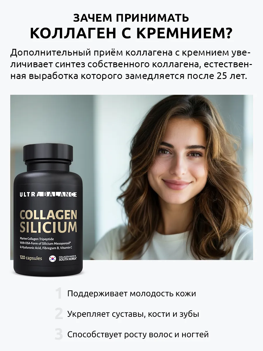 Коллаген с кремнием Ultrabalance UltraBalance трипептид морской с витамином С 120 капсул - фото 2