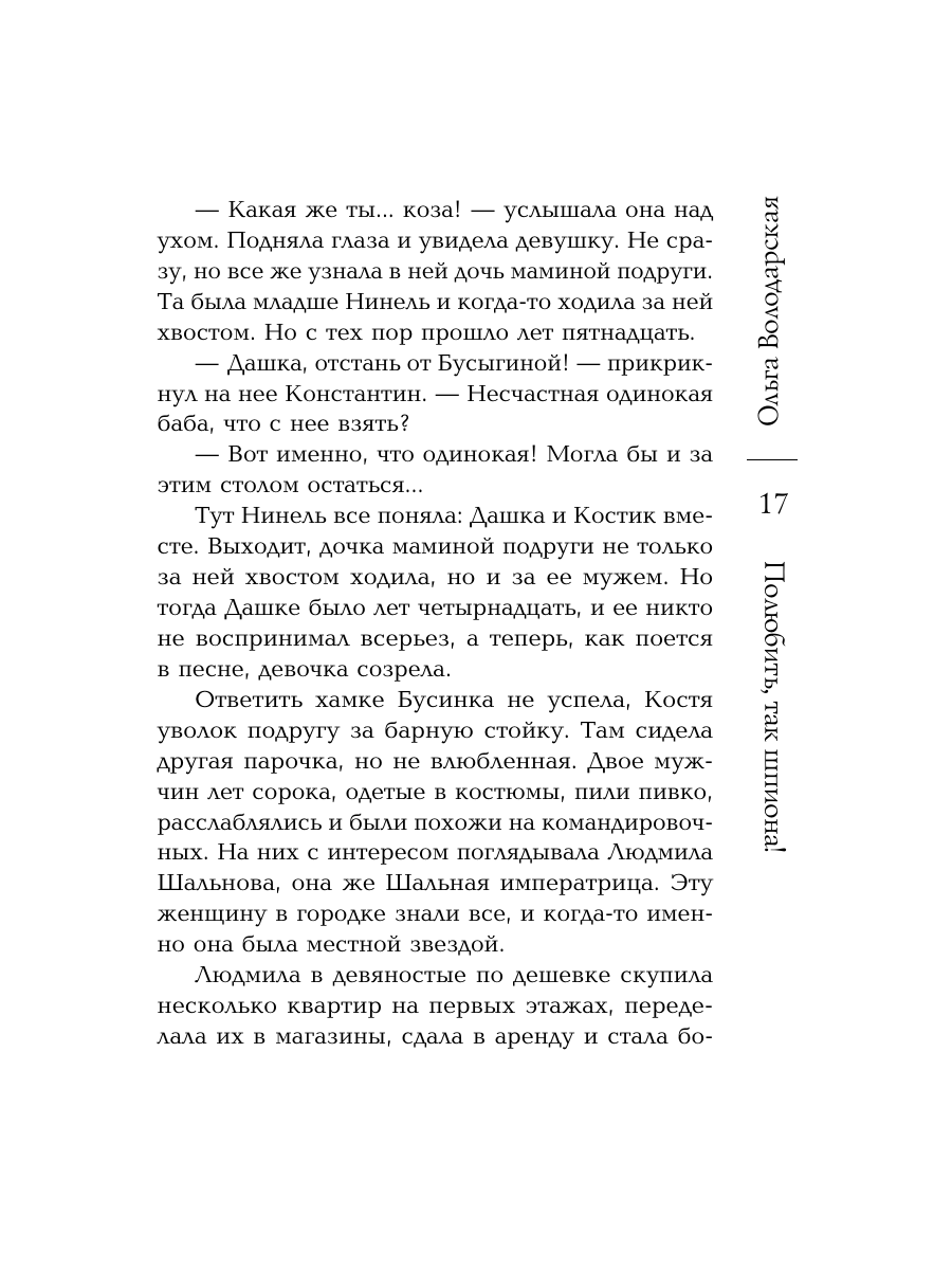 Книга Эксмо Полюбить, так шпиона! - фото 16