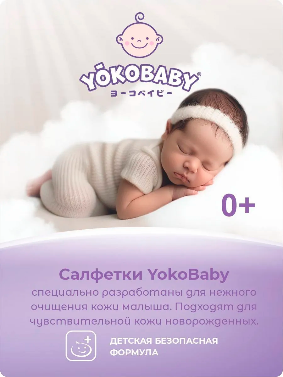 Влажные салфетки YokoBaby антибактериальные 120 шт. - фото 3