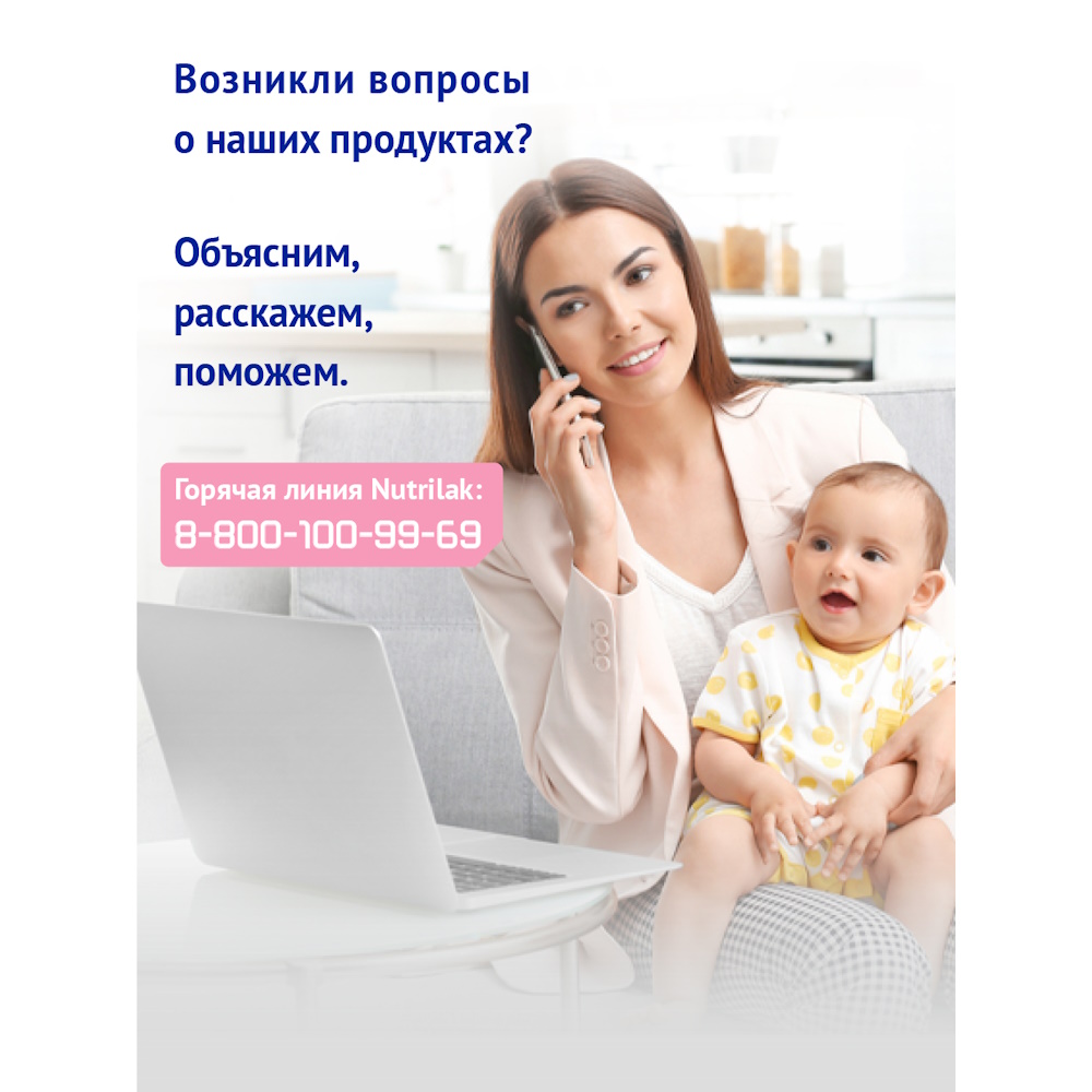 Смесь Nutrilak Premium Procomfort 200г с 0месяцев - фото 8
