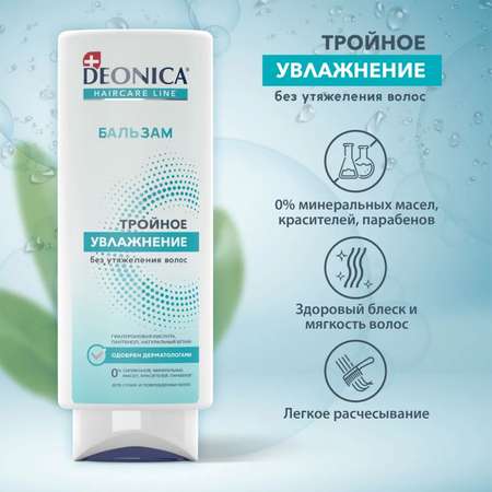 Бальзам Deonica