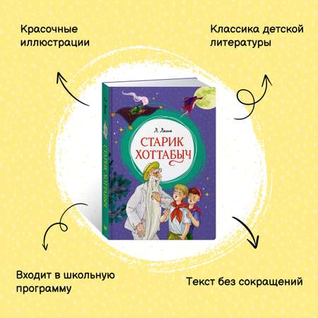 Книга Махаон Старик Хоттабыч. Дневник Коли Синицына. Комплект из 2-х книг.