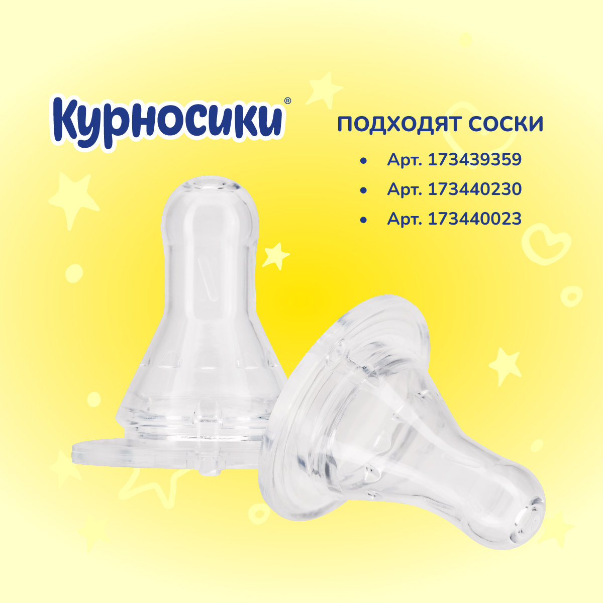 Бутылочка Курносики 250 мл 2 шт. - фото 6