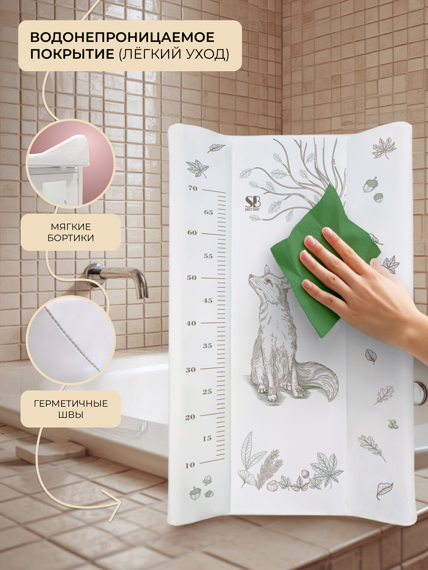 Пеленальная доска Sweet Baby Foresta Magica crema/arancio - фото 4