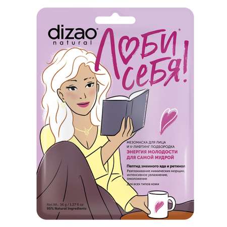 Маска тканевая DIZAO Пептид змеиного яда и ретинол