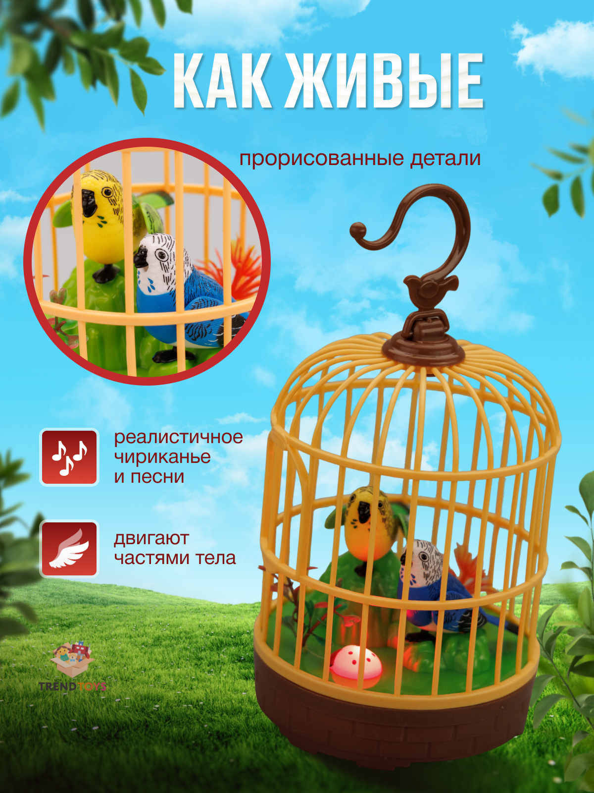 Фигурка TrendToys Интерактивный попугай в клетке - фото 2