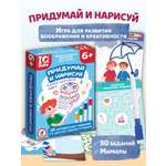 Настольная игра Дрофа-Медиа Придумай и нарисуй