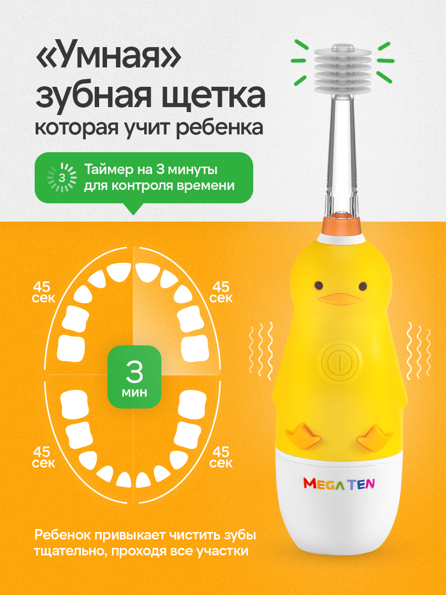 Зубная щетка электрическая Mega Ten kids sonic - фото 12