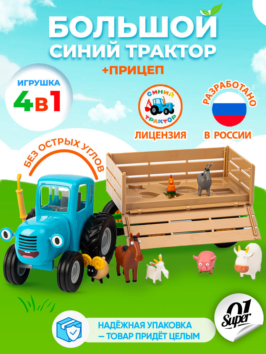 Игровой набор Super01 синий трактор с прицепом 123-4364239 - фото 1