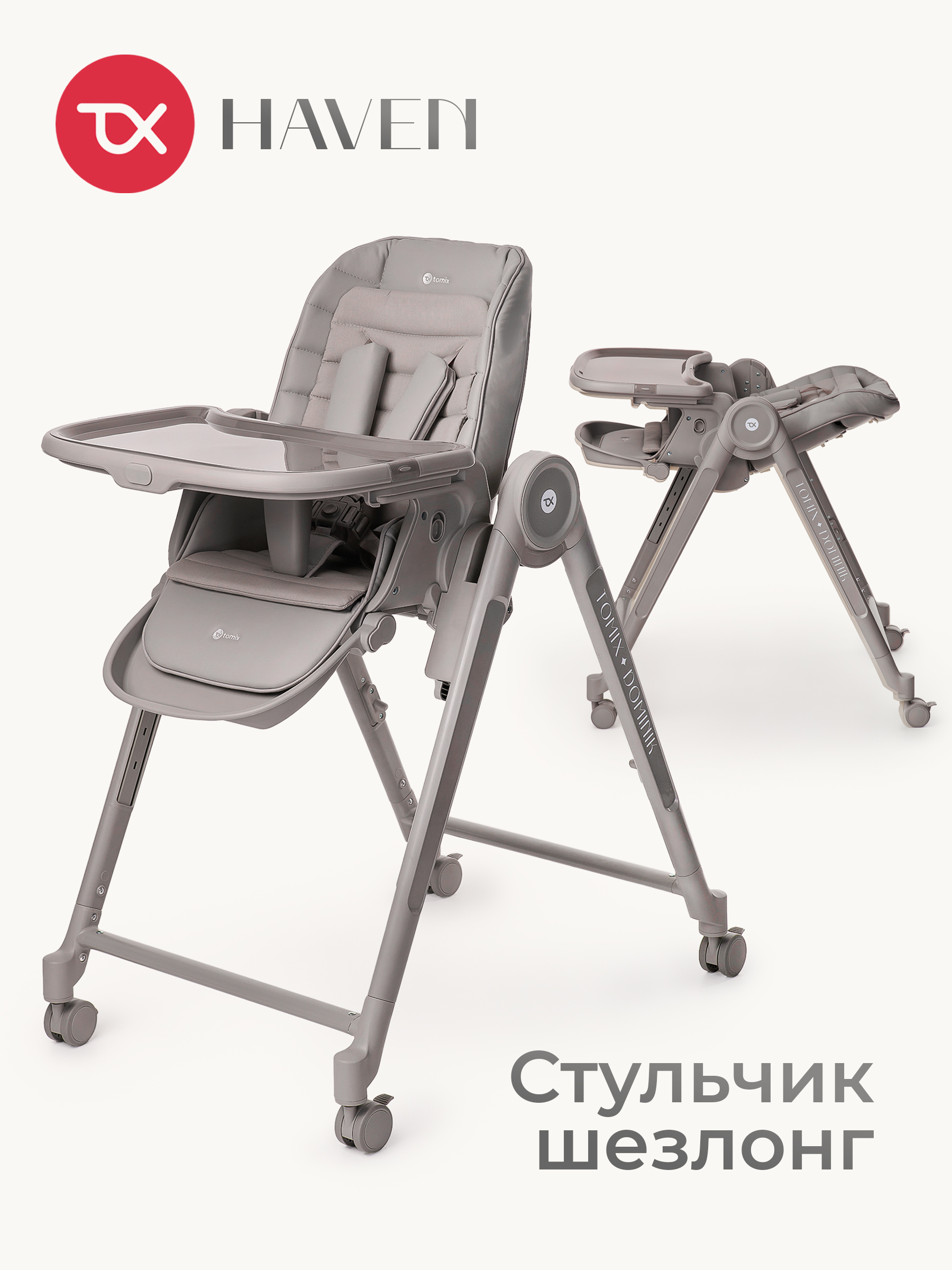 Шезлонг Tomix Haven серый - фото 1