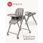 Шезлонг Tomix Haven серый