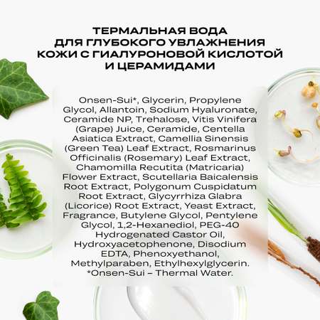 Термальная вода CORIMO Глубокое Увлажнение