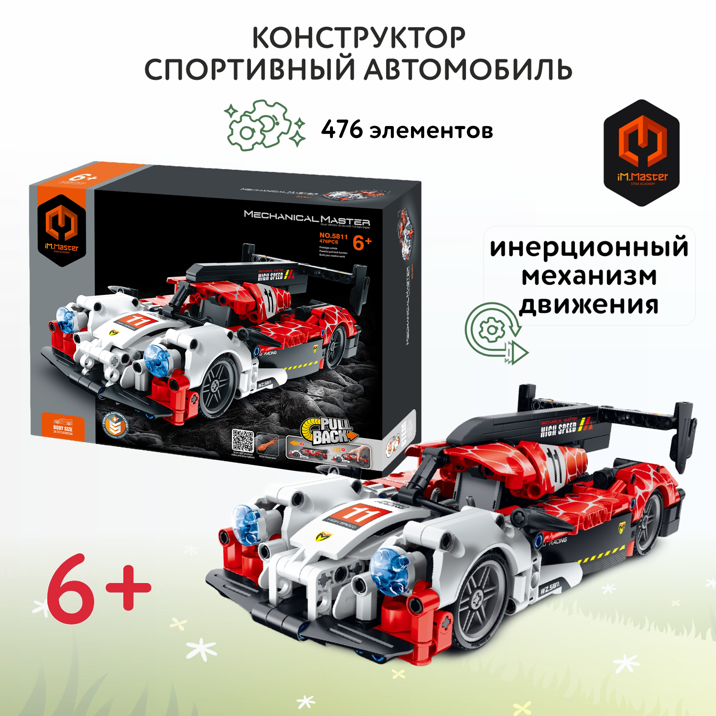 Конструктор Im.Master Спортивный автомобиль Пулл бэк 476 дет. - фото 1