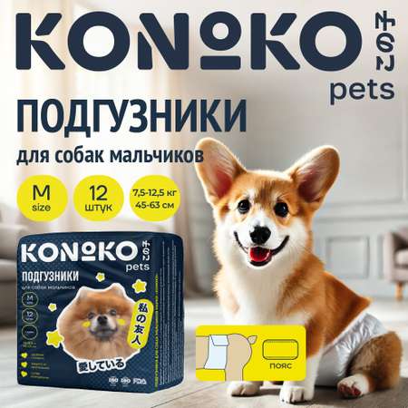 Подгузники для животных Konoko Konoko