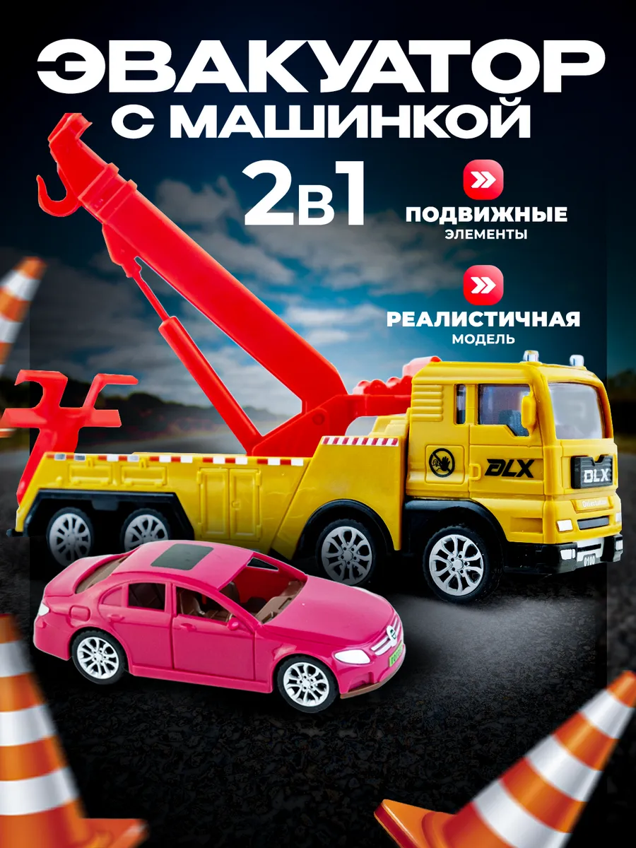 Эвакуатор Libom 1:55 эвакуатор-кран_с_машиной_BT0216 - фото 1