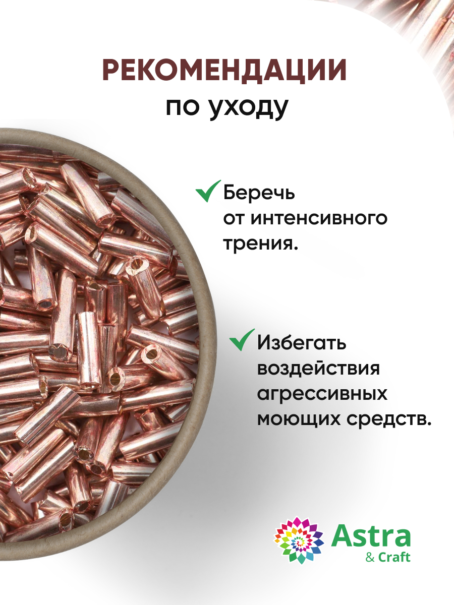 Набор для творчества Astra Craft бисер стеклярус 5мм 15г - фото 3