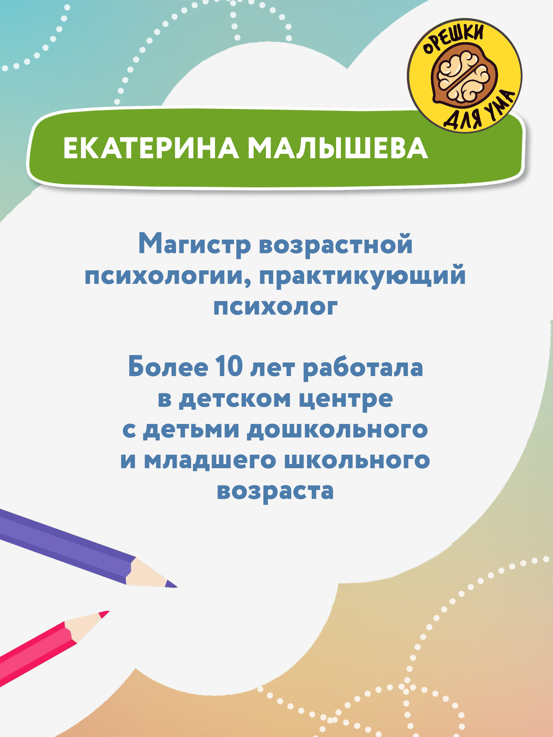 Книга Феникс Лабиринты-думалки Развиваем зрительно-моторную координацию 6+ - фото 8