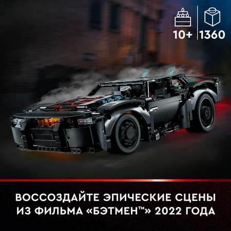 Конструктор LEGO Technic Бэтмобиль блочный